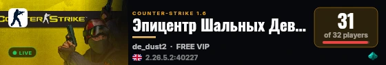 Эпицентр Шальных Девчат 21+ live status badge