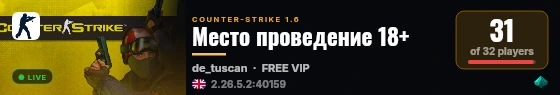 Место проведение 18+ live status badge