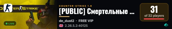[PUBLIC] Смертельные Кошмары live status badge