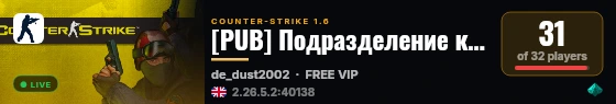 [PUB] Подразделение контроля движа 18+ live status badge