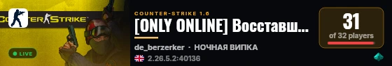 [ONLY ONLINE] Восставший Дух 18+ live status badge