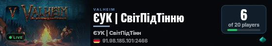 ЄУК | СвітПідТінню live status badge
