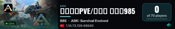 今日新开PVE/纯仿官 迷失搜985 live status badge
