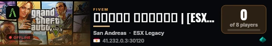 مقاطعة برايم | [ESX Legacy] live status badge