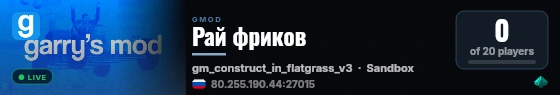 Рай фриков live status badge