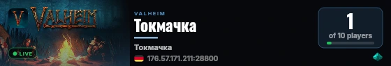 Токмачка live status badge