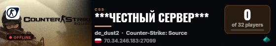 ***ЧЕСТНЫЙ СЕРВЕР*** live status badge
