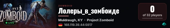 Лолеры_в_зомбоиде live status badge