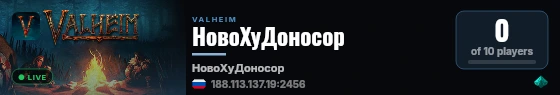 НовоХуДоносор live status badge