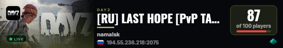 [RU] LAST HOPE [PvP TACTICAL LOOT CARS HELI] live status badge