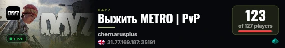 Выжить METRO | PvP live status badge