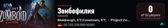 Зомбофилия live status badge