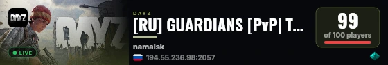 [RU] GUARDIANS [PvP| TACTICAL| CARS] live status badge