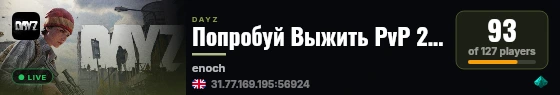 Попробуй Выжить PvP 2|ЛутХ10|Верты| live status badge