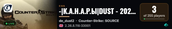 -|К.А.Н.А.Р.Ы|DUST - 2026 Public +18   [ VIP ] live status badge