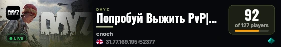 Попробуй Выжить PvP|ЛутХ5|Миссии| live status badge