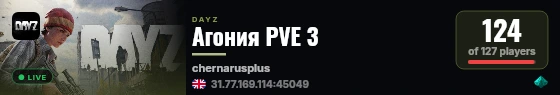 Агония PVE 3 live status badge