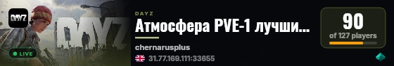 Атмосфера PVE-1 лучшие моды | RU live status badge