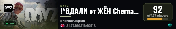 !*ВДАЛИ от ЖЁН Chernarus*! 1 [PVE] [vk.com/vdzh_pve] live status badge