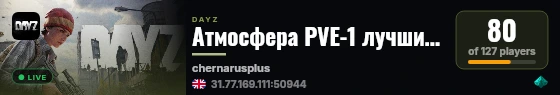 Атмосфера PVE-1 лучшие моды | RU live status badge