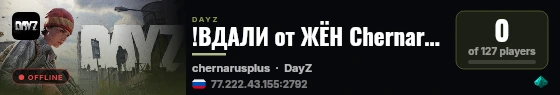 !ВДАЛИ от ЖЁН Chernarus! #3 | WIPE 30.07 live status badge