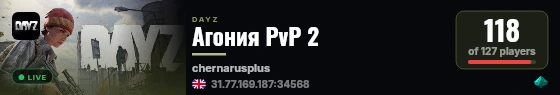 Агония PvP 2 live status badge