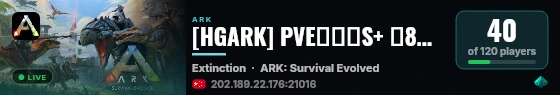 [HGARK] PVE不删档S+ 搜880 灭绝 - (v361.7) live status badge