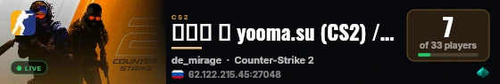 ███ ➥ yooma.su (CS2) / MIRAGE live status badge