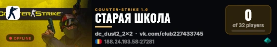 СТАРАЯ ШКОЛА live status badge