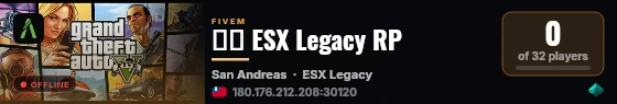 台灣 ESX Legacy RP live status badge
