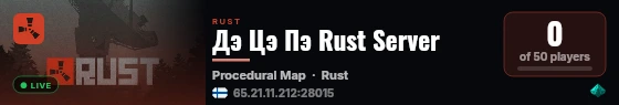 Дэ Цэ Пэ Rust Server live status badge
