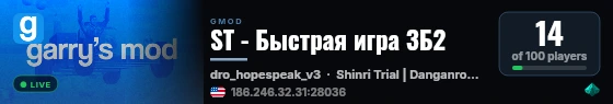ST - Быстрая игра 3Б2 live status badge