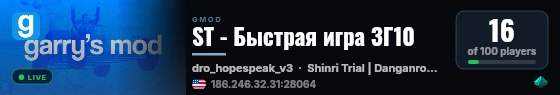ST - Быстрая игра 3Г10 live status badge