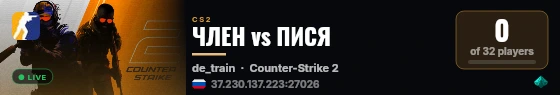 ЧЛЕН vs ПИСЯ live status badge