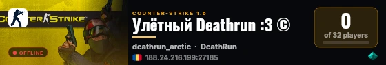 Улётный Deathrun :3 © live status badge