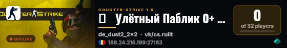 ►   Улётный Паблик 0+ #8 live status badge