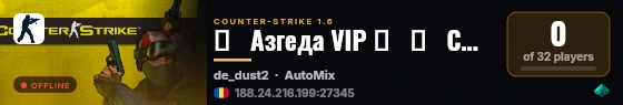 █   Азгеда VIP █   ►   CW | MIX◄   █ live status badge