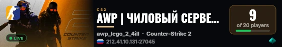 AWP | ЧИЛОВЫЙ СЕРВЕР #4 live status badge