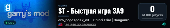 ST - Быстрая игра 3А9 live status badge