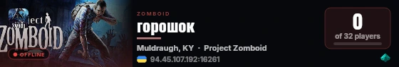 горошок live status badge