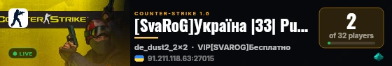 [SvaRoG]Україна |33| Public FUN live status badge