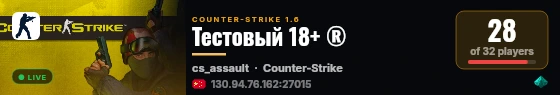Тестовый 18+ ® live status badge