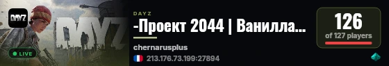 -Проект 2044 | Ванилла+ | ЕС live status badge
