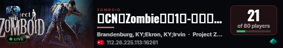 ［CN］Zombie社区1服-大型稳定长期PVE服务器 live status badge