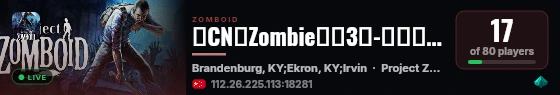 ［CN］Zombie社区3服-大型稳定长期PVE服务器 live status badge