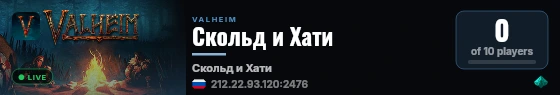 Скольд и Хати live status badge