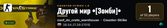Другой мир •[Зомби]• live status badge