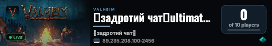 🎮задротий чат👾ultimate edition - пиздеж live status badge