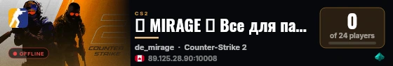 🔥 MIRAGE 🔥 Bce для пaцaнoв [PACANOFF.RU] live status badge