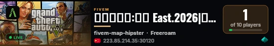圣安地列斯:南部 East.2026|测试服务器 live status badge